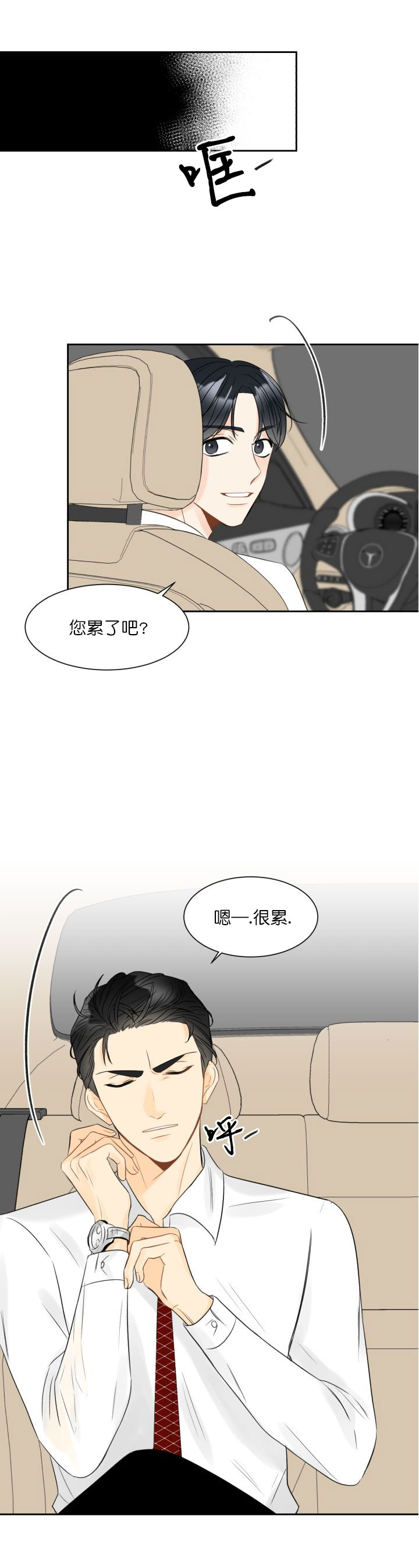 《拜托，请嫁给我吧》第5话 第7页