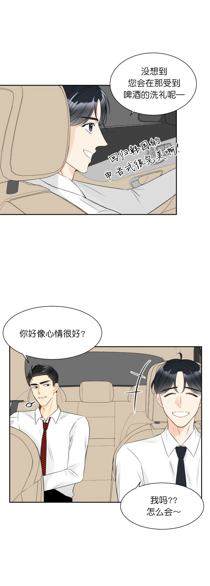 《拜托，请嫁给我吧》第5话 第8页
