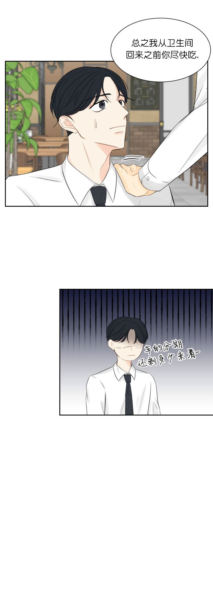 《拜托，请嫁给我吧》第3话 第10页