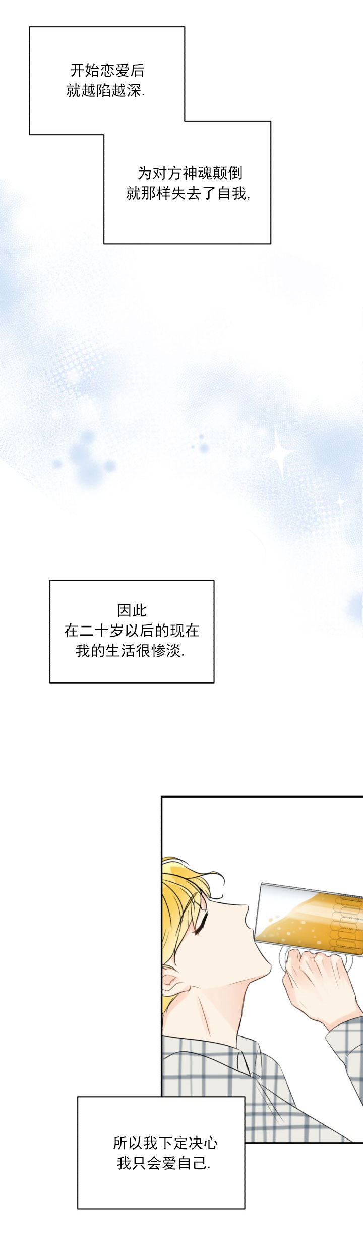 《拜托，请嫁给我吧》第3话 第1页