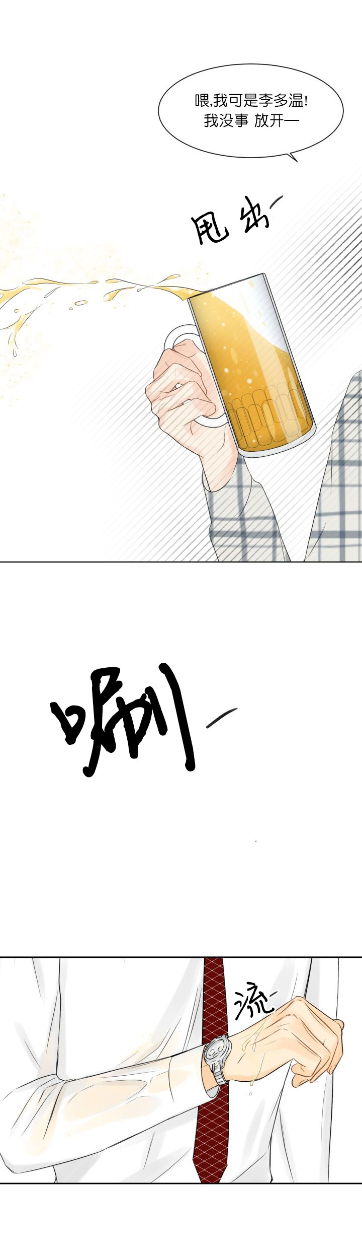 《拜托，请嫁给我吧》第3话 第3页