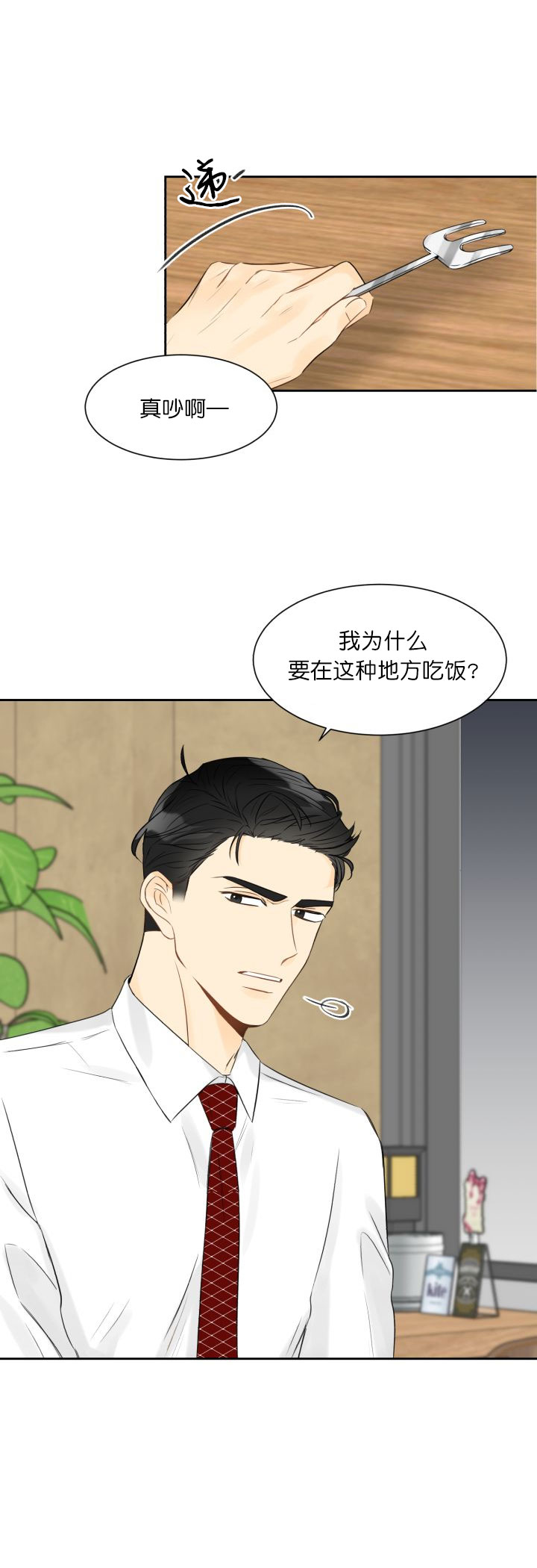 《拜托，请嫁给我吧》第3话 第7页