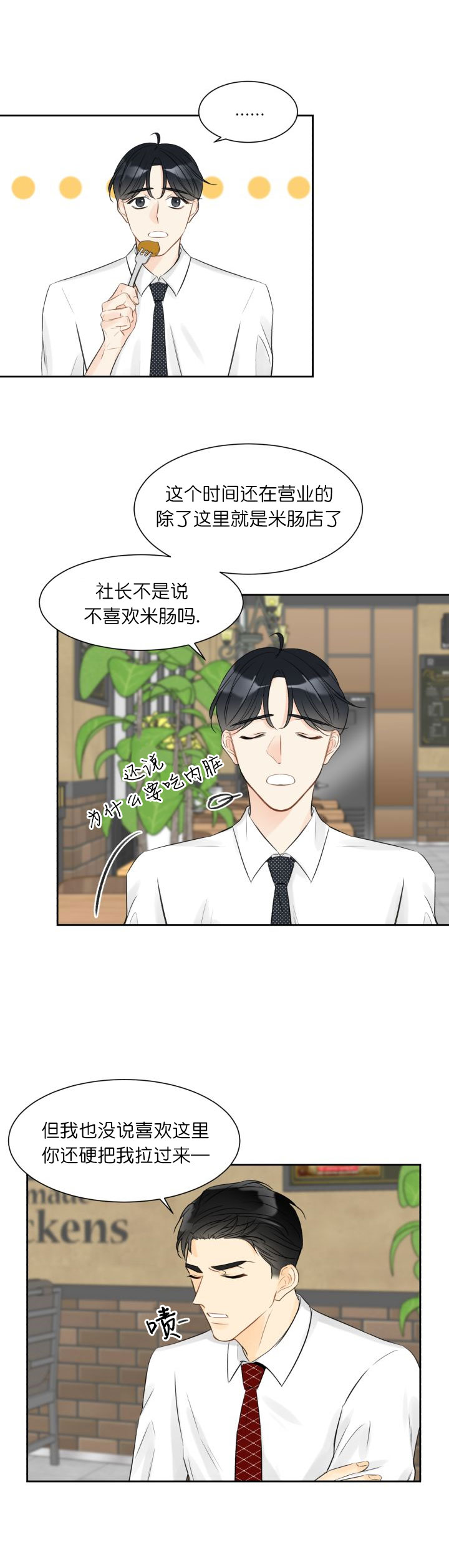 《拜托，请嫁给我吧》第3话 第8页