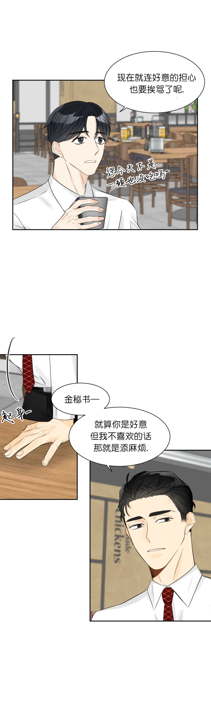 《拜托，请嫁给我吧》第3话 第9页