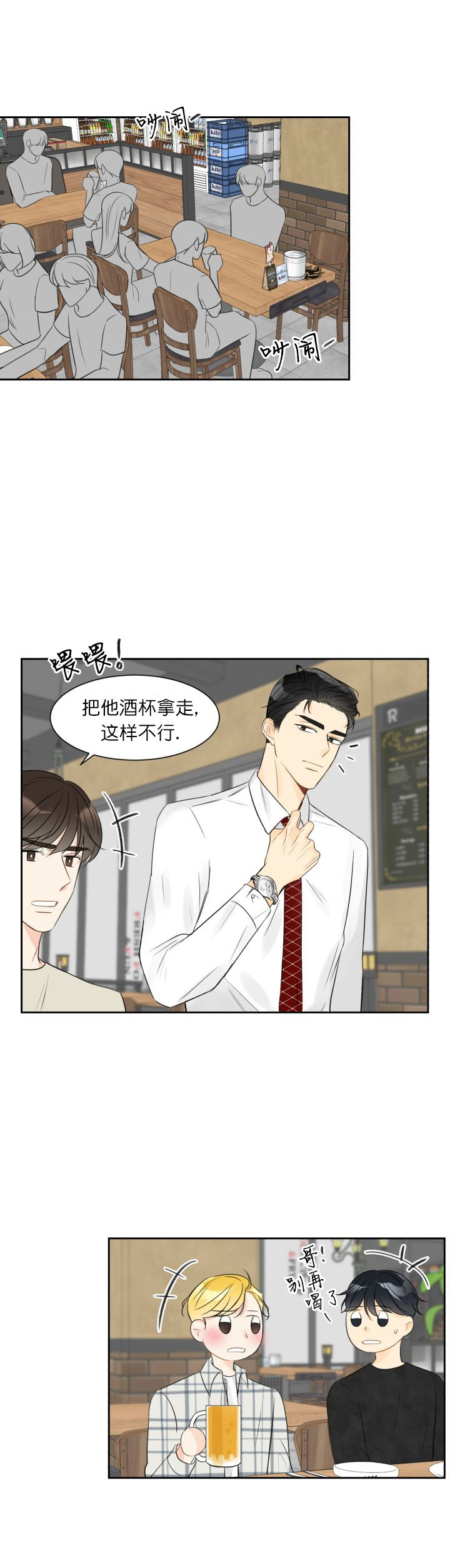 《拜托，请嫁给我吧》第4话 第1页