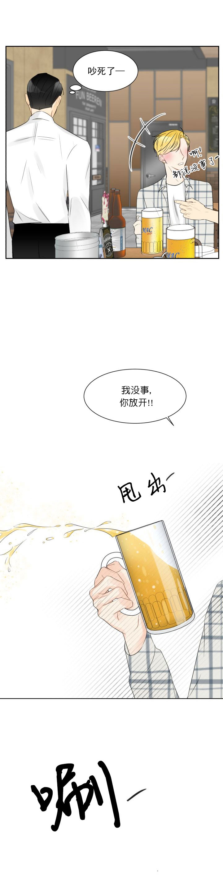 《拜托，请嫁给我吧》第4话 第2页