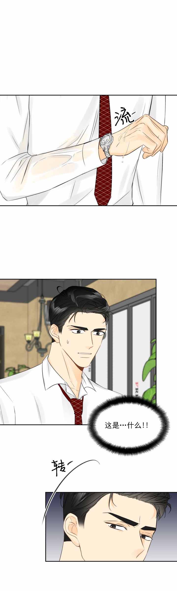 《拜托，请嫁给我吧》第4话 第3页