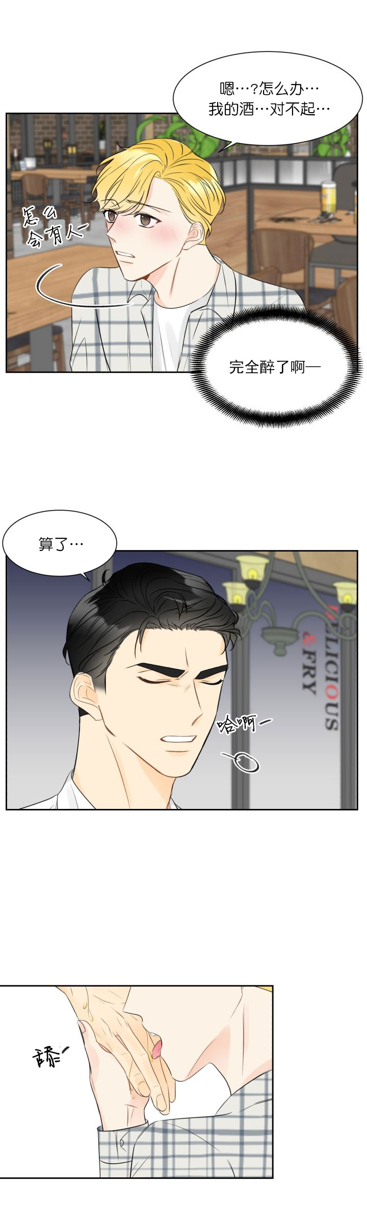 《拜托，请嫁给我吧》第4话 第5页