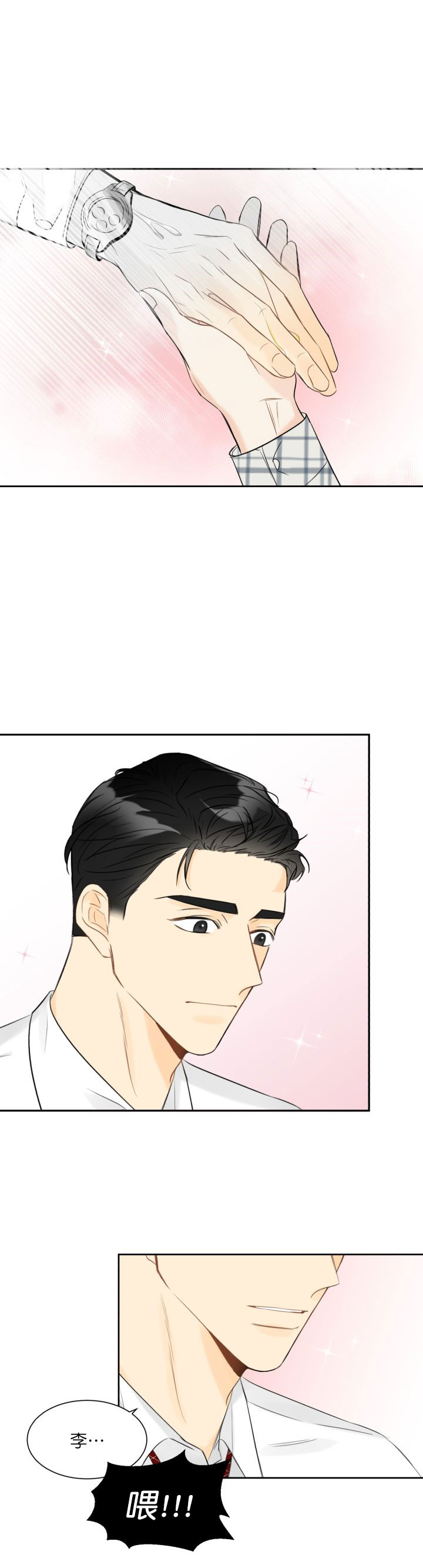 《拜托，请嫁给我吧》第4话 第9页