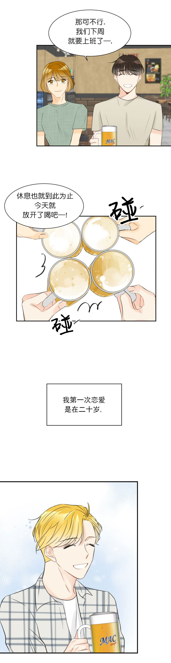《拜托，请嫁给我吧》第2话 第10页