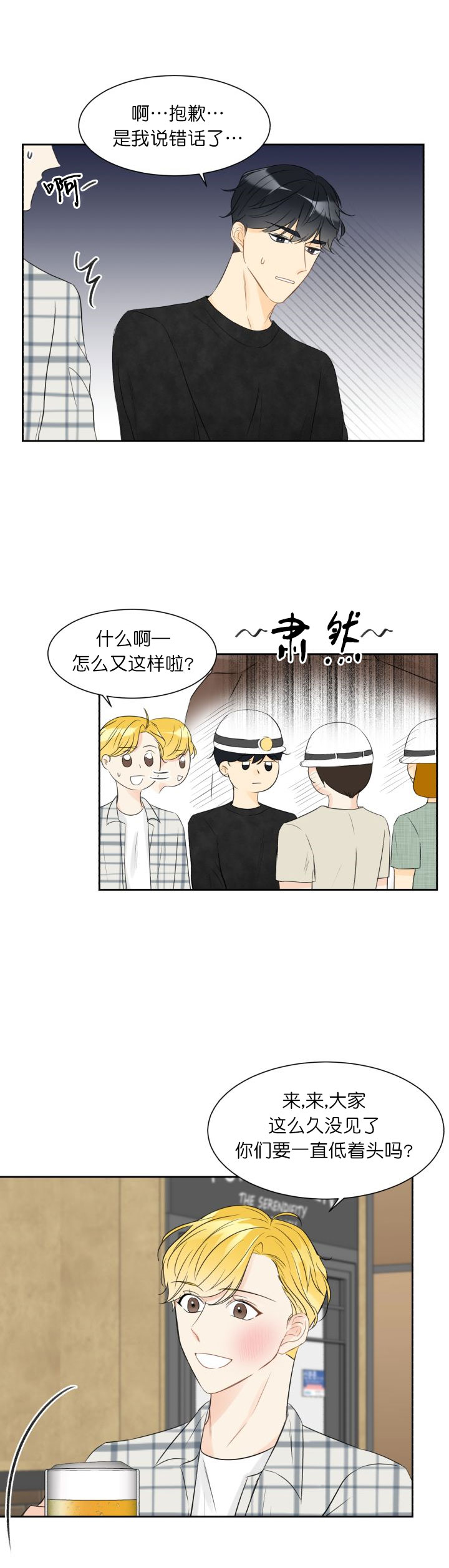 《拜托，请嫁给我吧》第2话 第9页