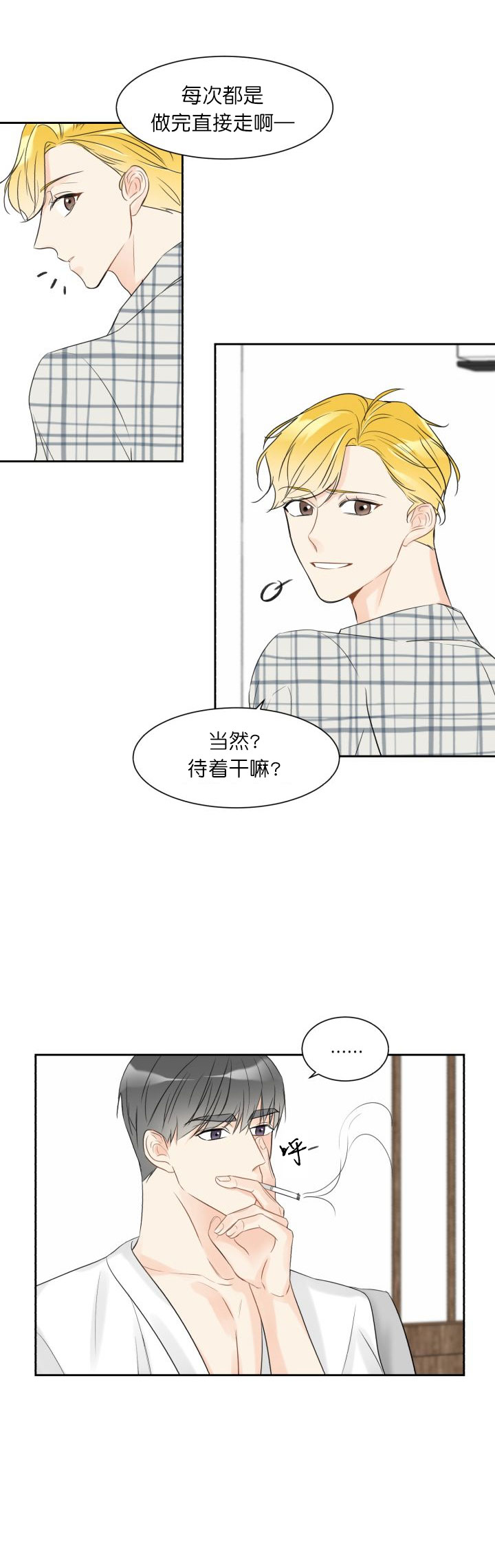 《拜托，请嫁给我吧》第1话 第5页