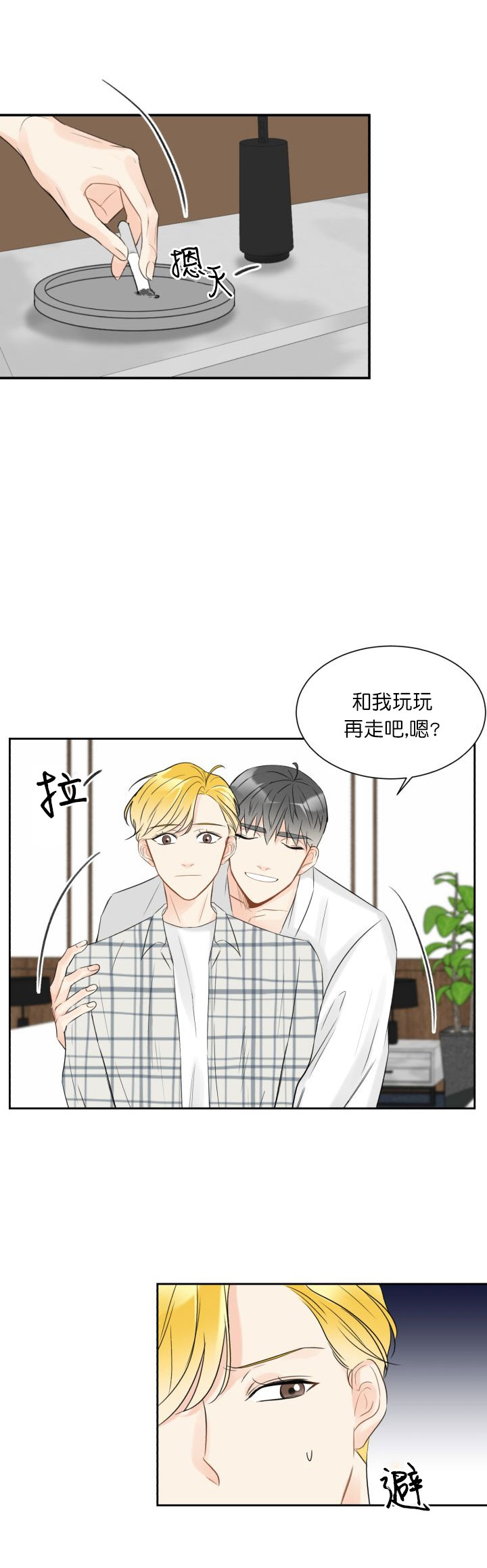 《拜托，请嫁给我吧》第1话 第6页