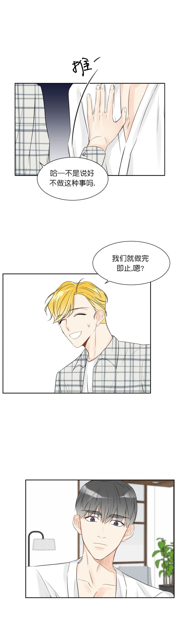 《拜托，请嫁给我吧》第1话 第7页