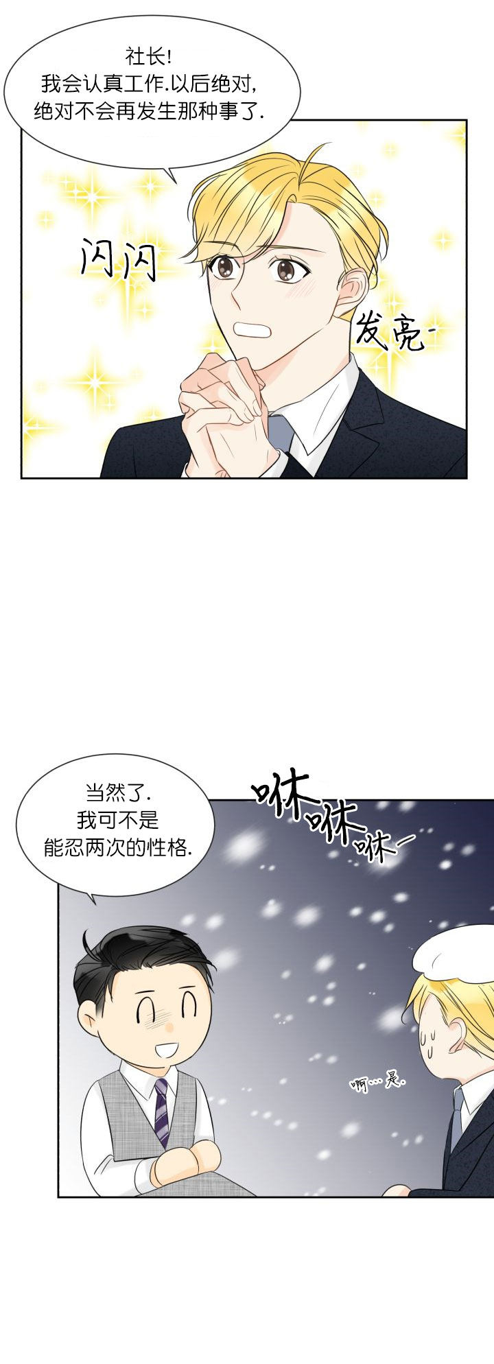 《拜托，请嫁给我吧》第7话 第1页