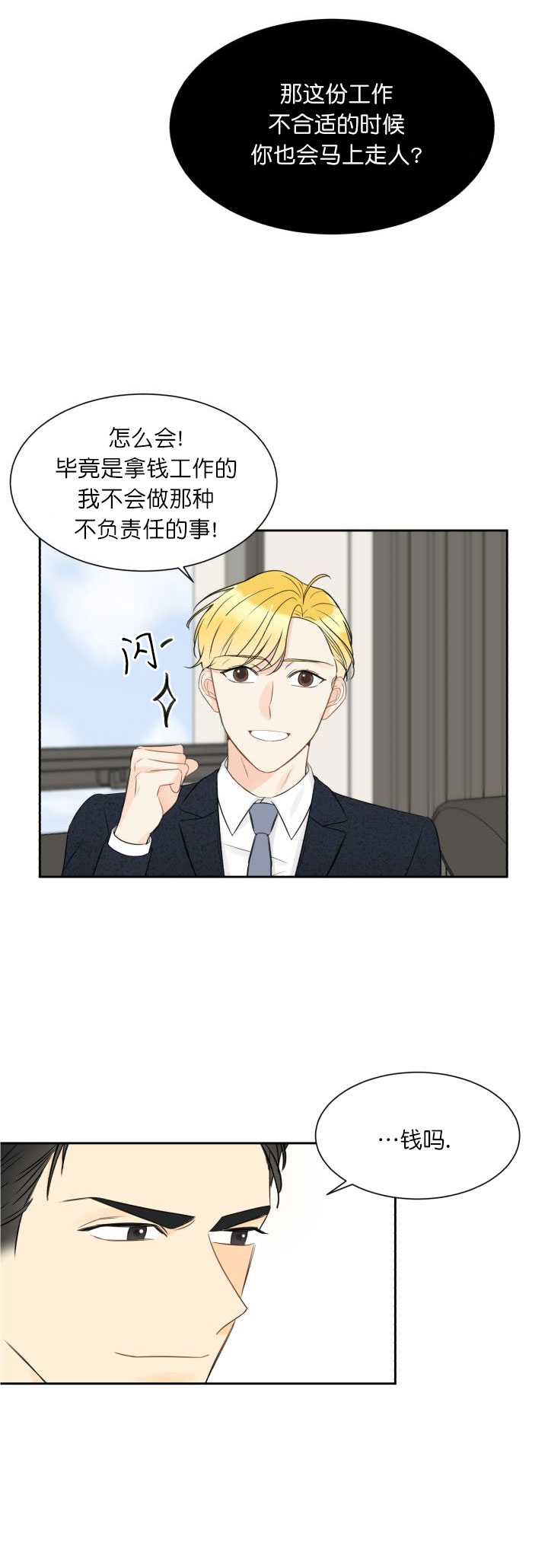 《拜托，请嫁给我吧》第7话 第4页