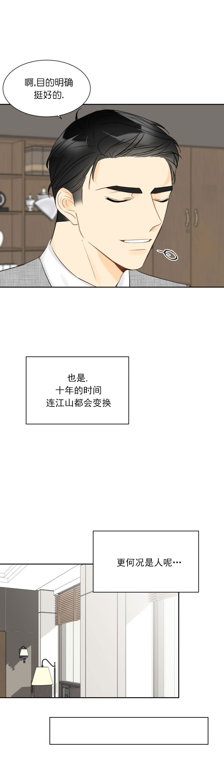 《拜托，请嫁给我吧》第7话 第6页