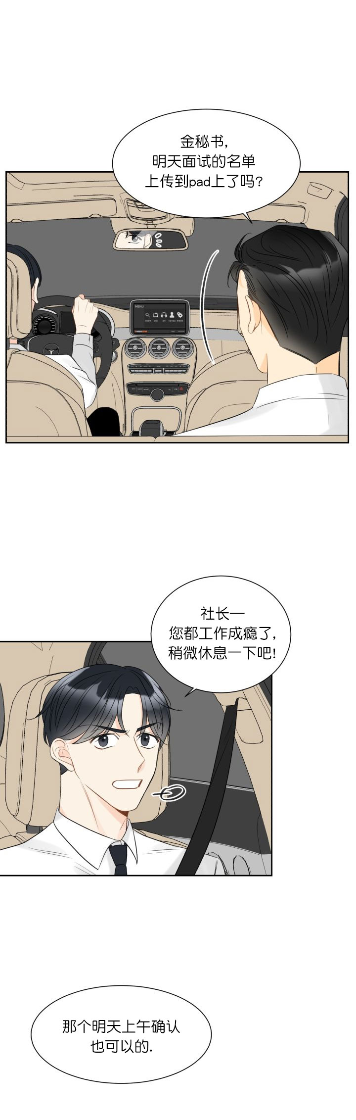 《拜托，请嫁给我吧》第6话 第1页