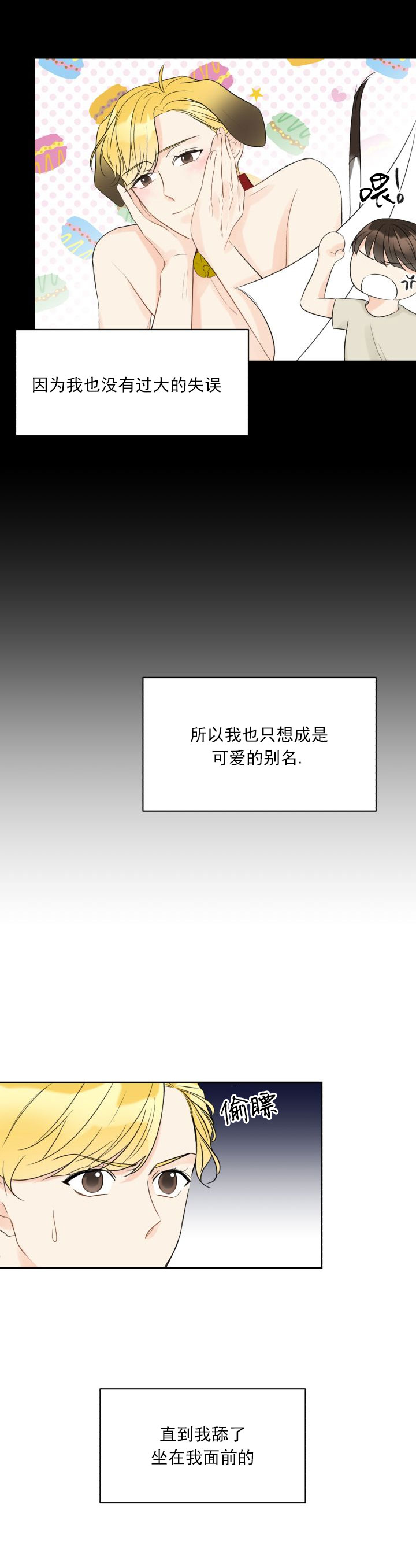 《拜托，请嫁给我吧》第6话 第4页