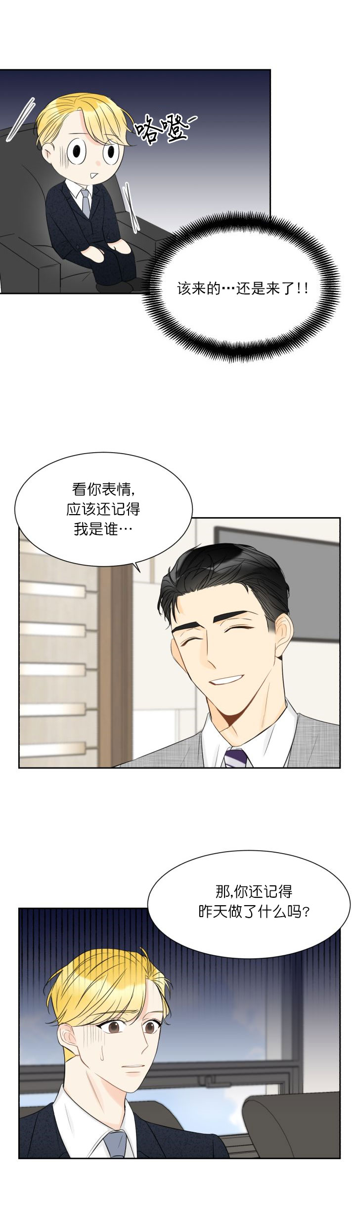 《拜托，请嫁给我吧》第6话 第6页