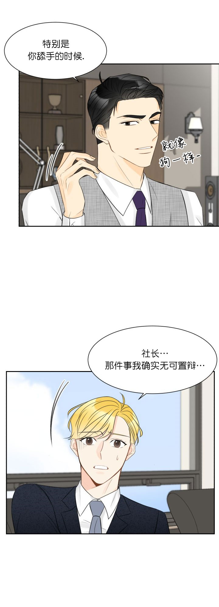 《拜托，请嫁给我吧》第6话 第8页