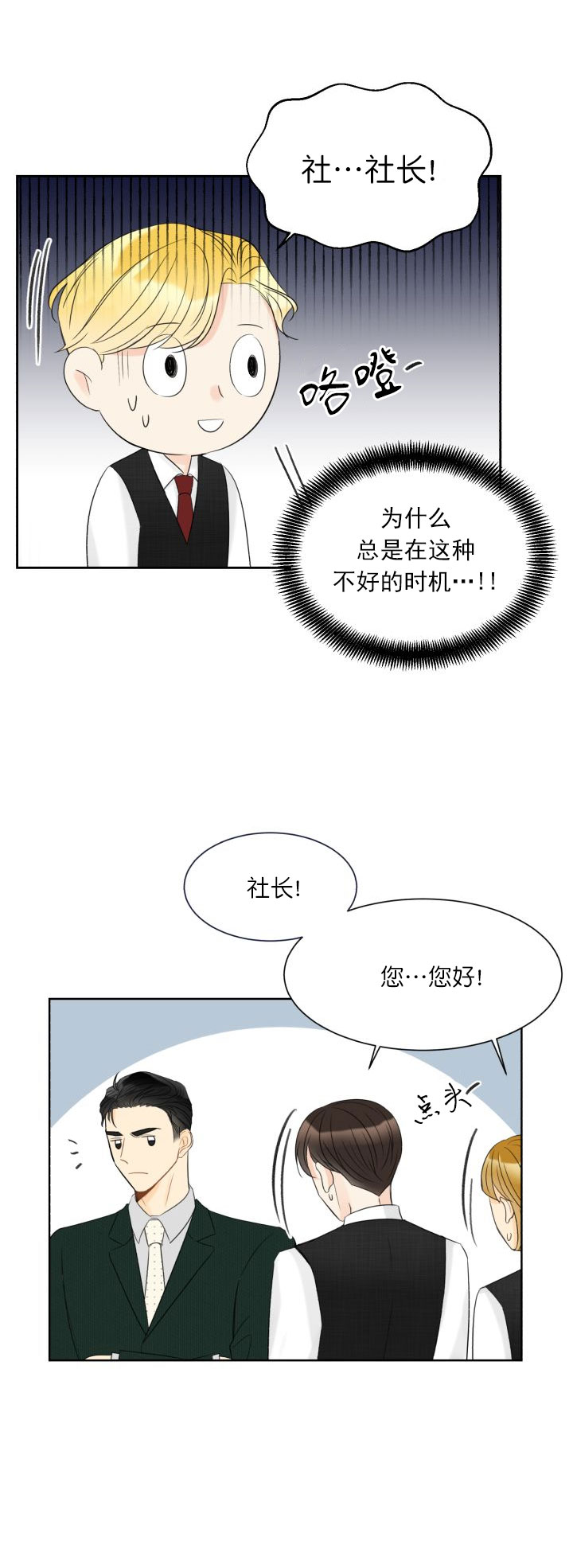 《拜托，请嫁给我吧》第8话 第3页