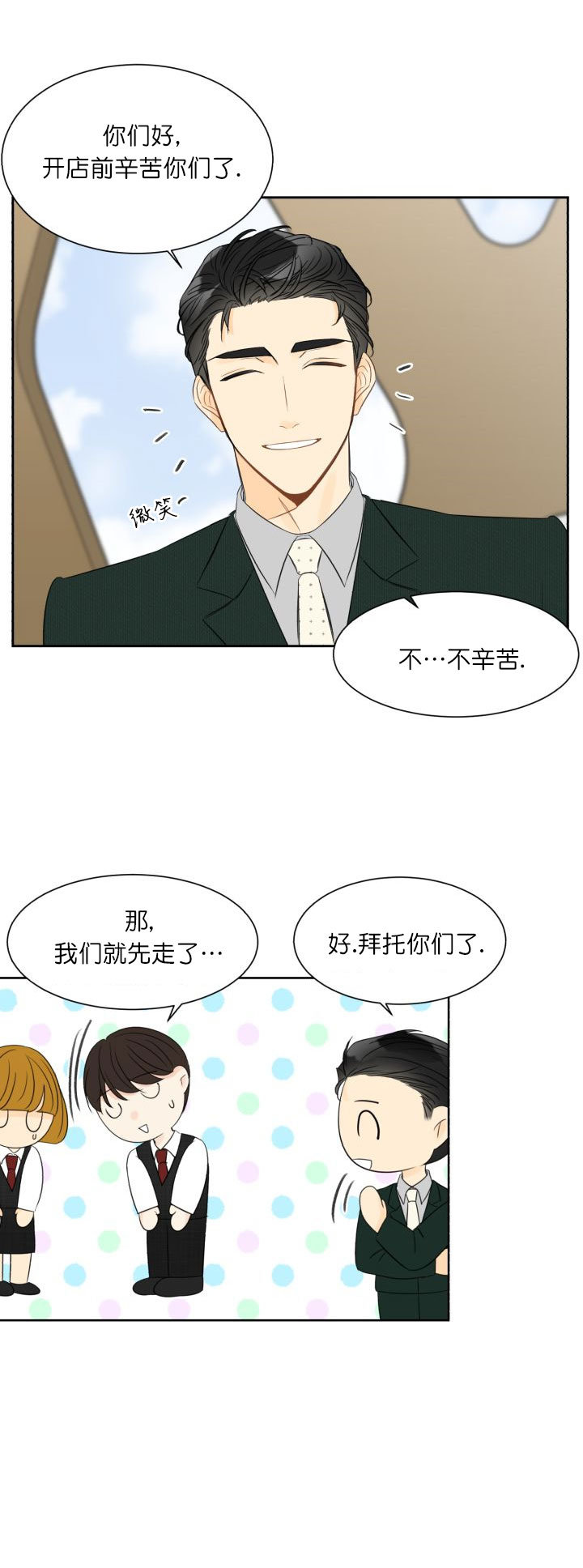 《拜托，请嫁给我吧》第8话 第4页