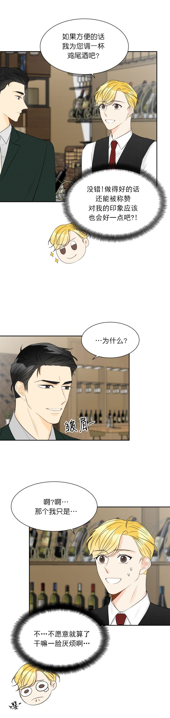 《拜托，请嫁给我吧》第8话 第7页
