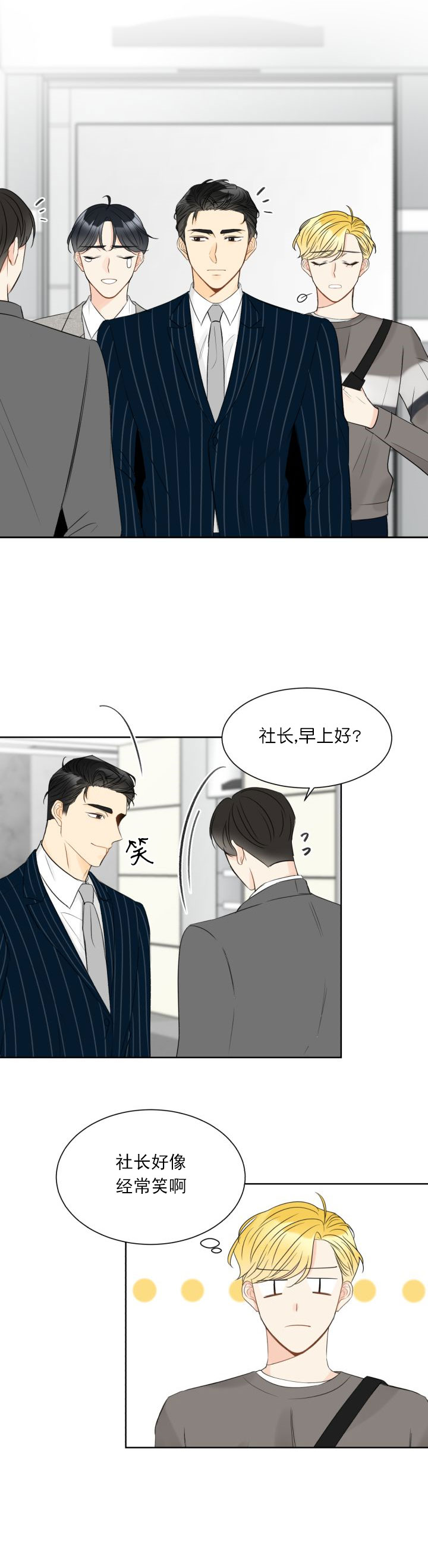 《拜托，请嫁给我吧》第10话 第10页