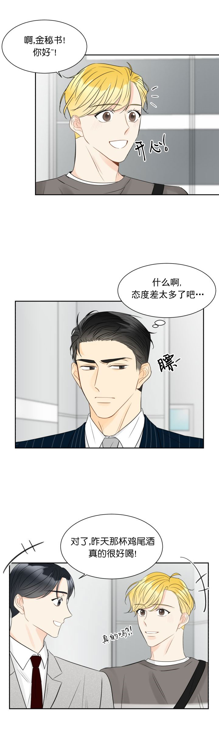 《拜托，请嫁给我吧》第10话 第4页
