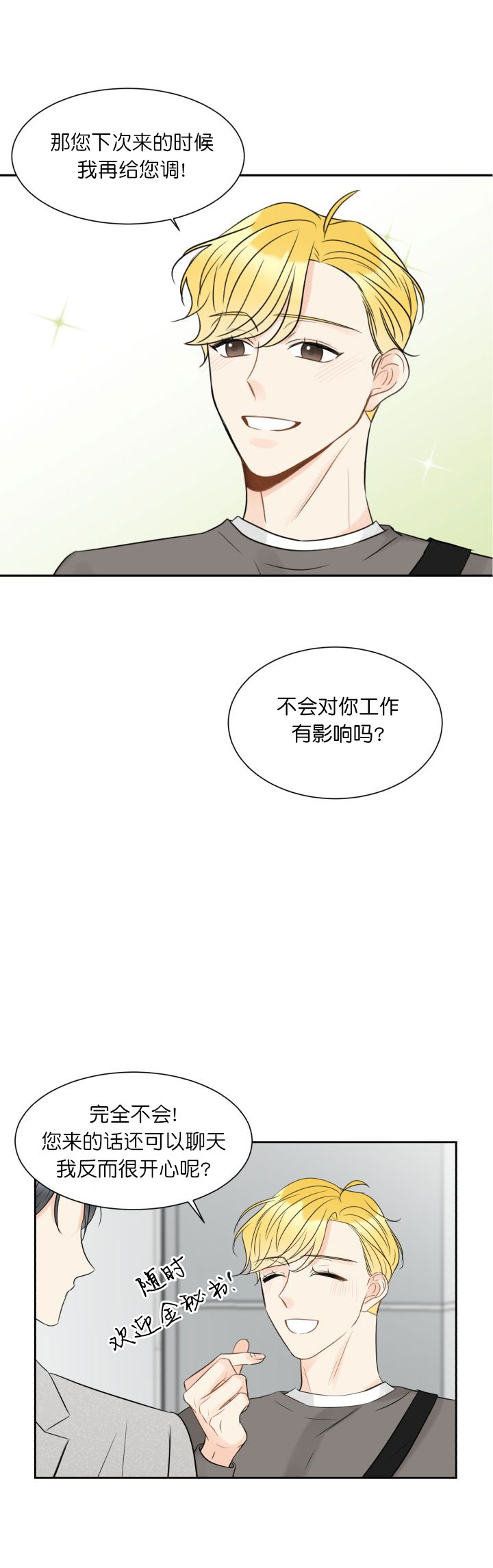 《拜托，请嫁给我吧》第10话 第5页