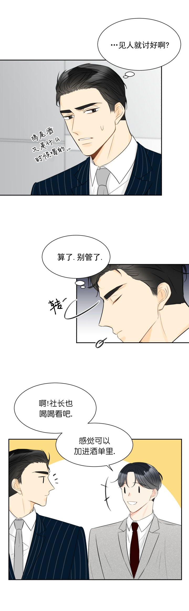 《拜托，请嫁给我吧》第10话 第6页