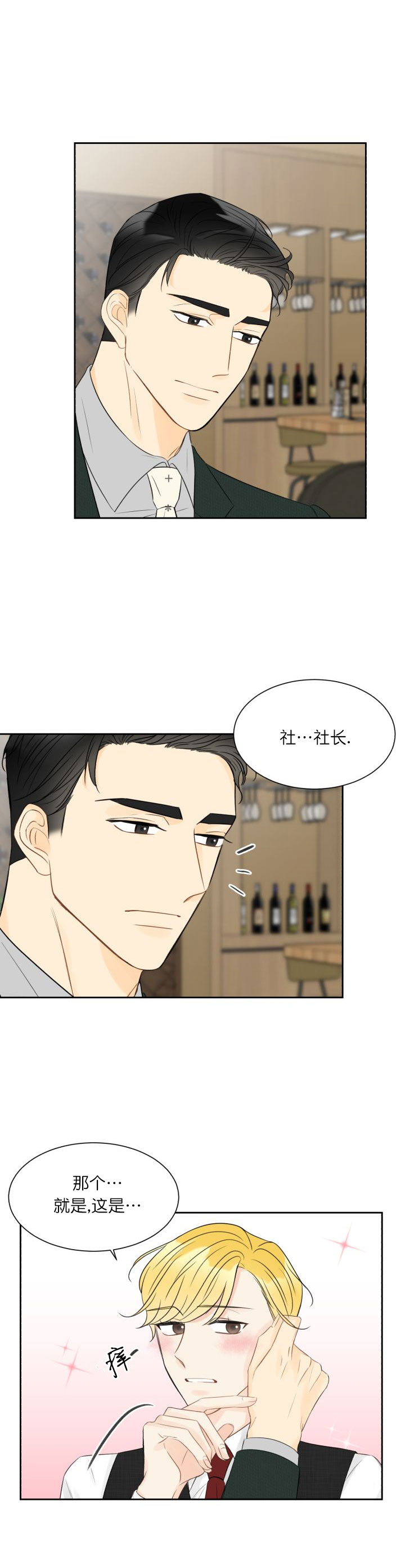 《拜托，请嫁给我吧》第9话 第3页