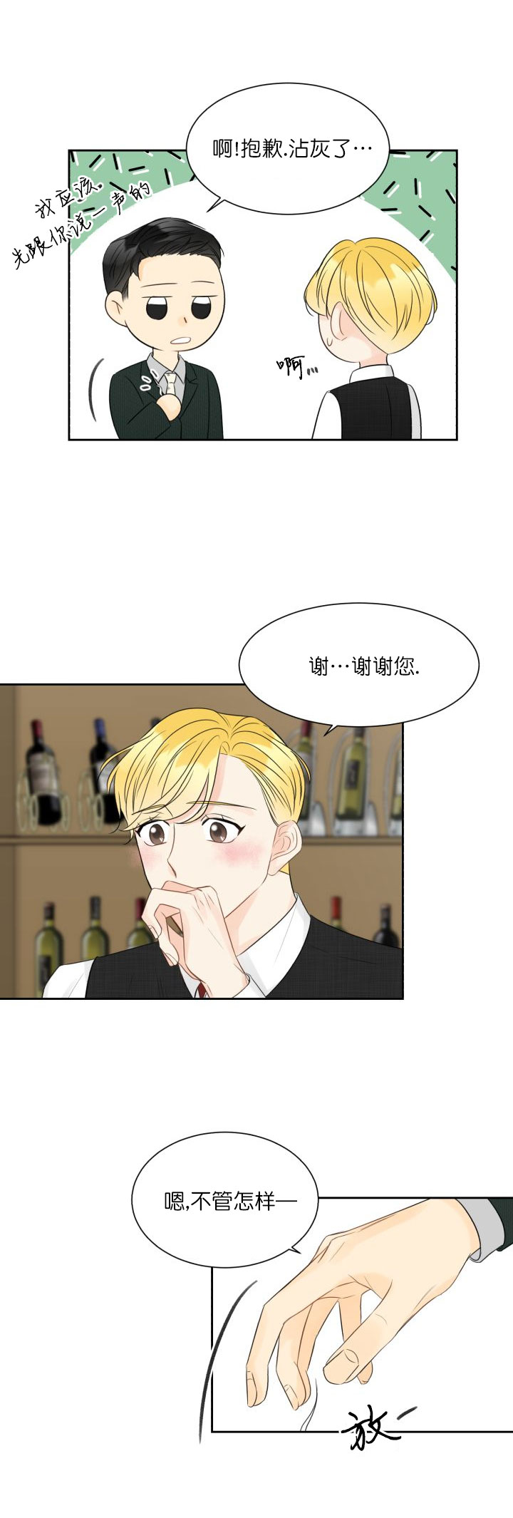 《拜托，请嫁给我吧》第9话 第4页