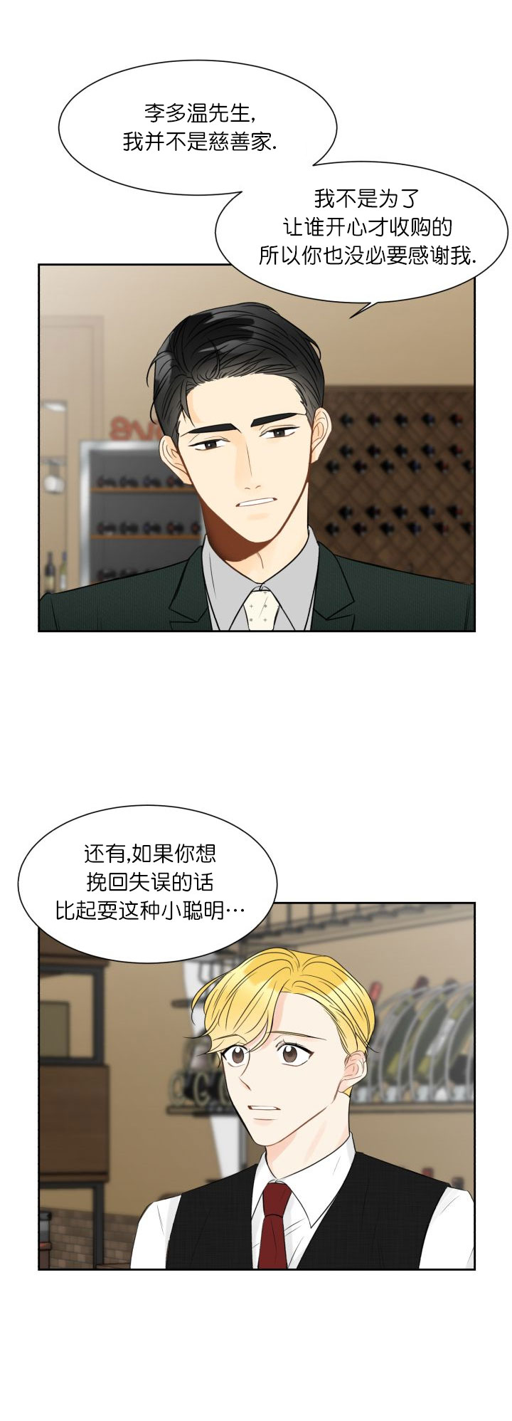 《拜托，请嫁给我吧》第9话 第5页