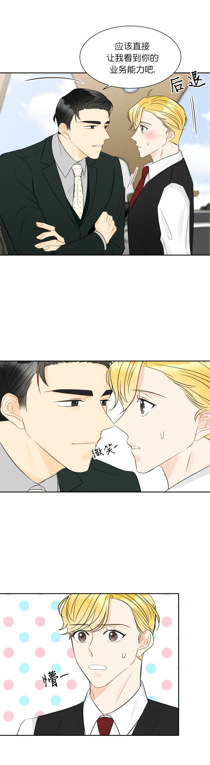 《拜托，请嫁给我吧》第9话 第6页