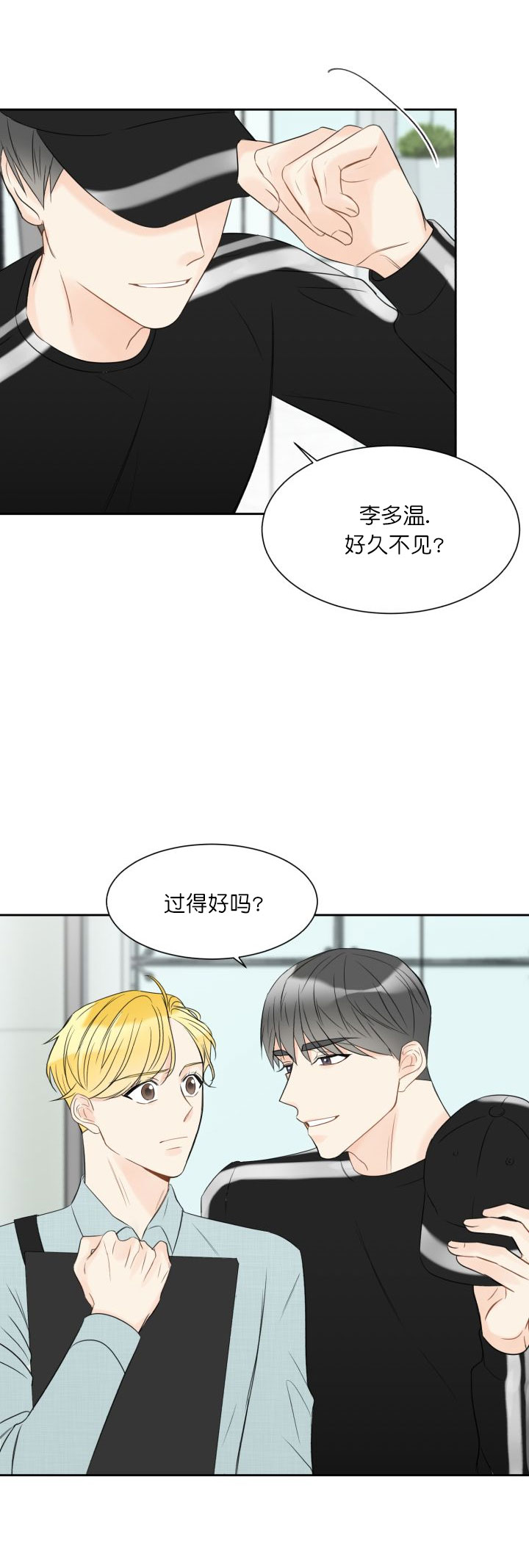 《拜托，请嫁给我吧》第12话 第2页