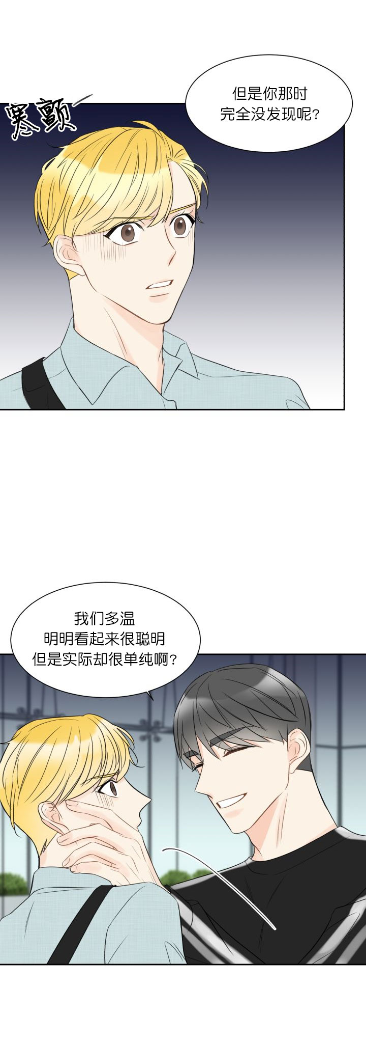 《拜托，请嫁给我吧》第12话 第5页
