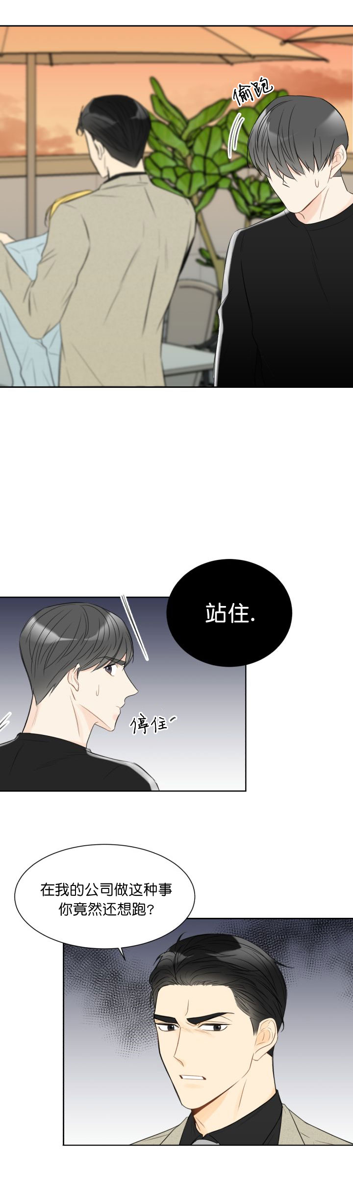 《拜托，请嫁给我吧》第15话 第2页