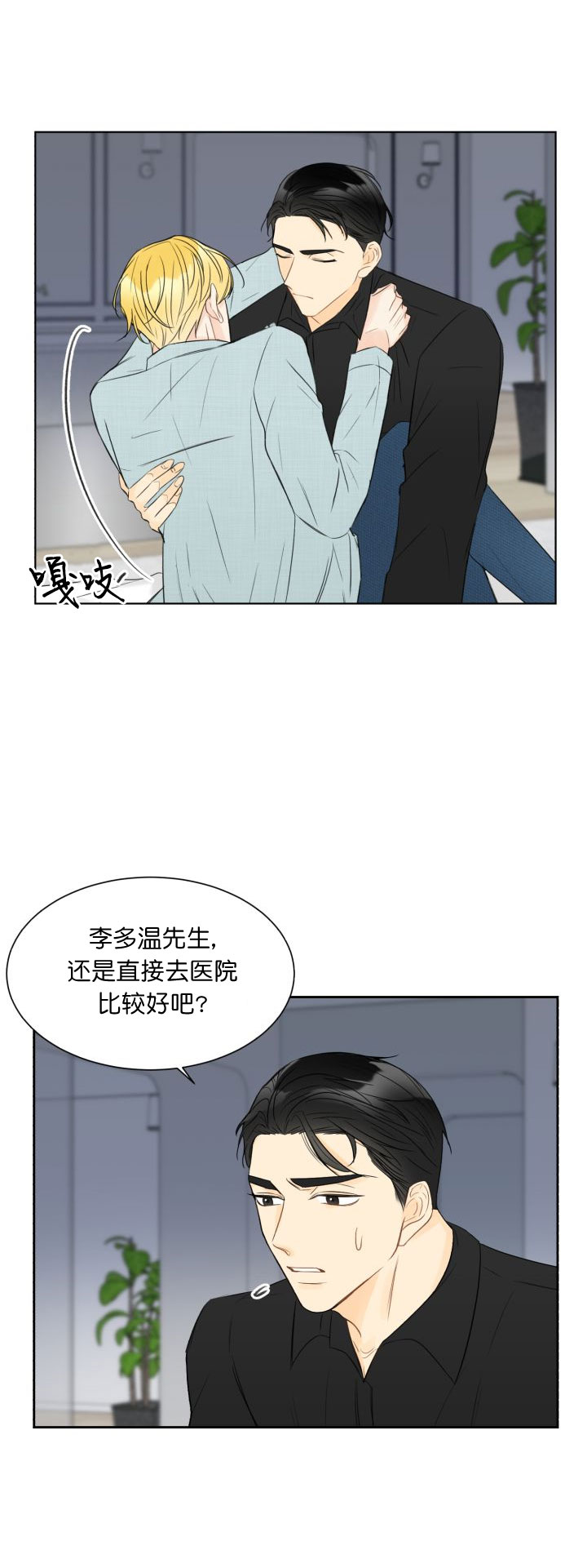 《拜托，请嫁给我吧》第15话 第7页