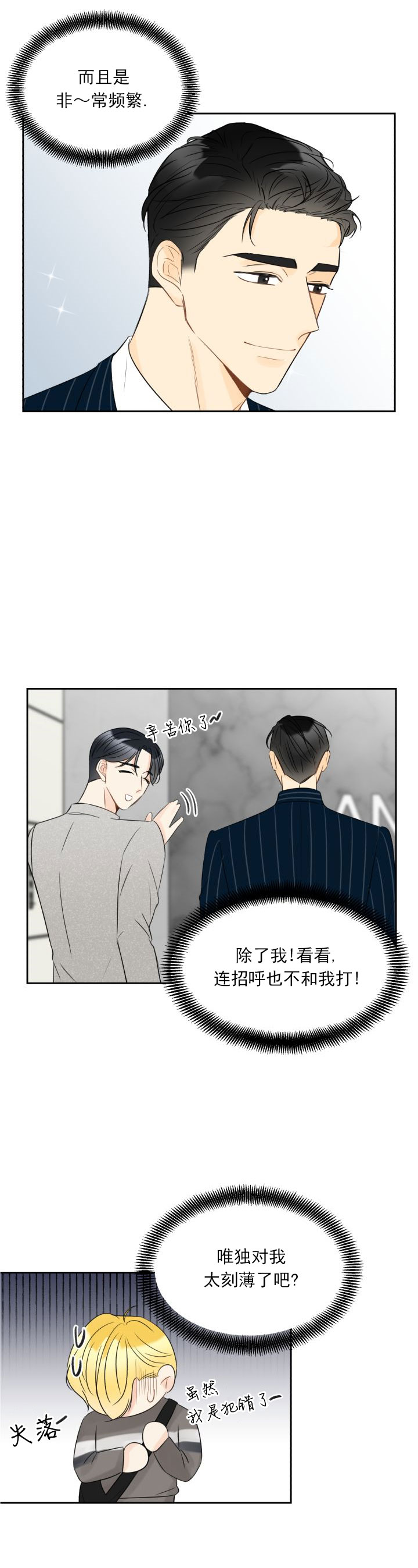 《拜托，请嫁给我吧》第11话 第1页