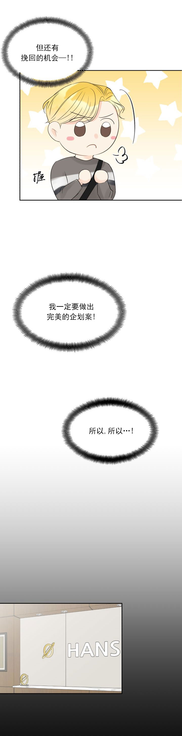 《拜托，请嫁给我吧》第11话 第2页