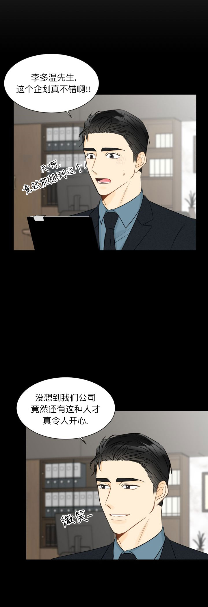 《拜托，请嫁给我吧》第11话 第3页