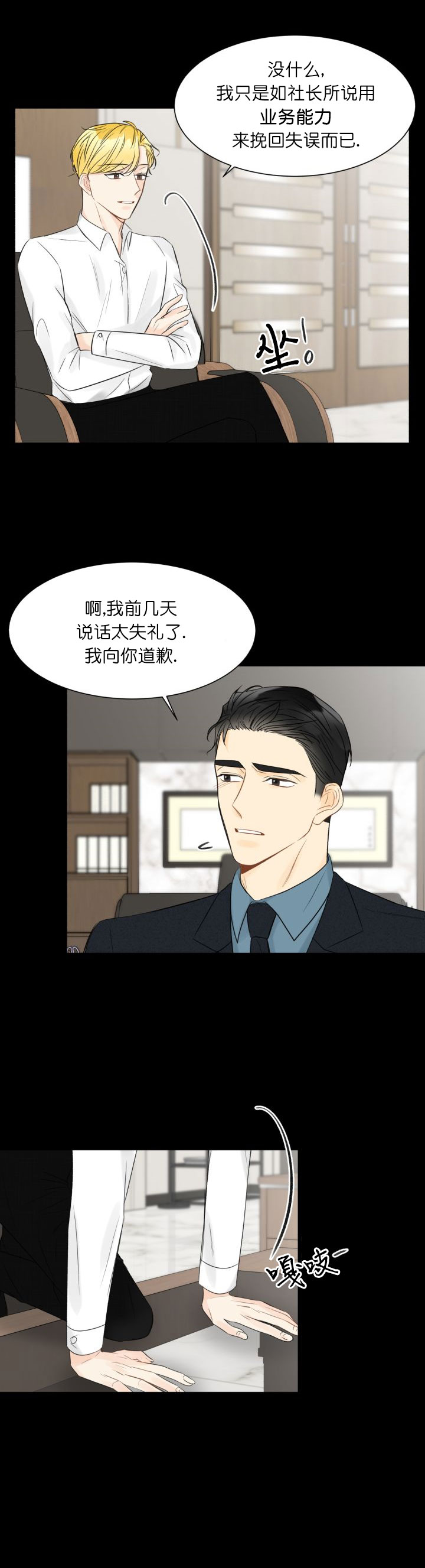 《拜托，请嫁给我吧》第11话 第4页