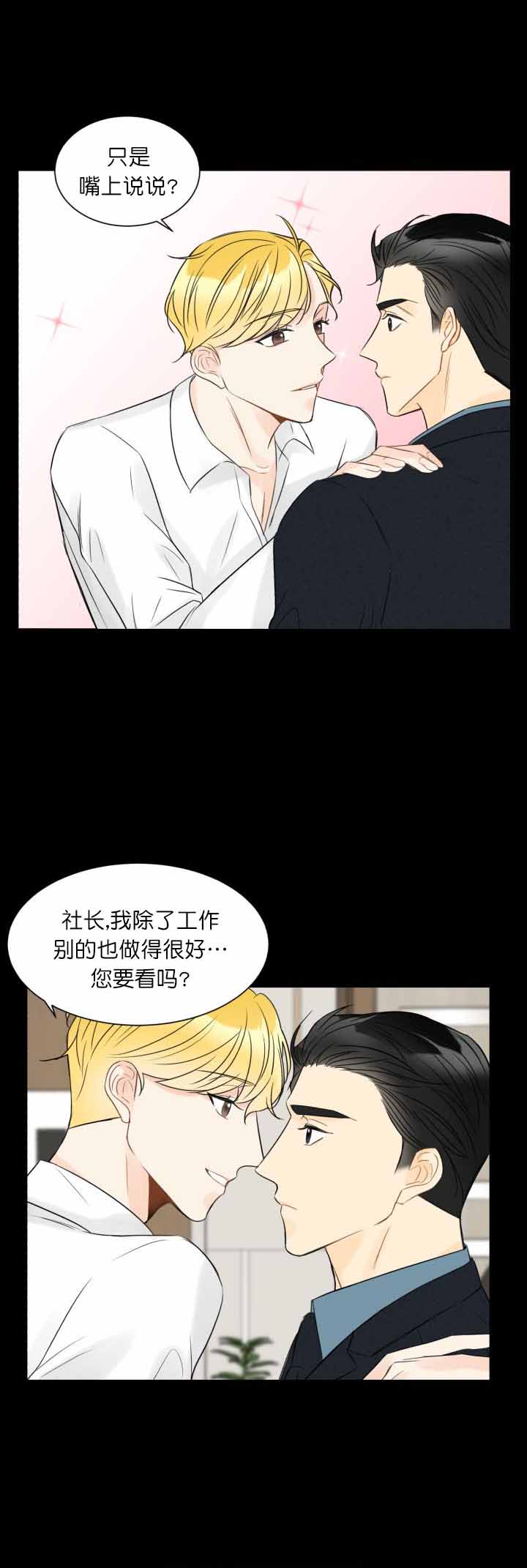 《拜托，请嫁给我吧》第11话 第5页