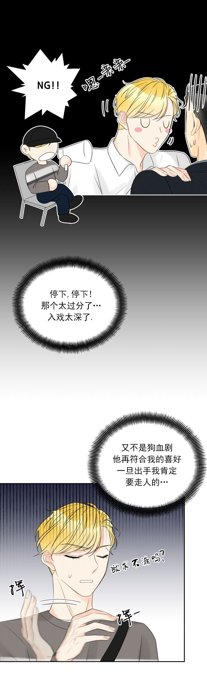 《拜托，请嫁给我吧》第11话 第6页