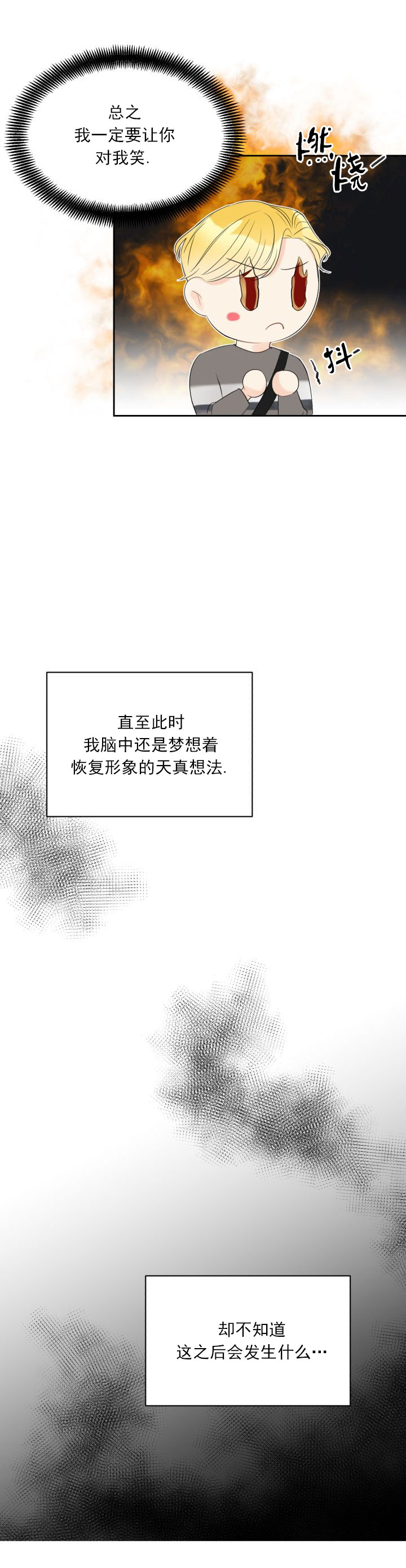《拜托，请嫁给我吧》第11话 第7页