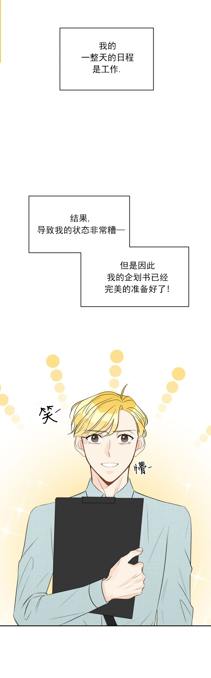 《拜托，请嫁给我吧》第11话 第9页