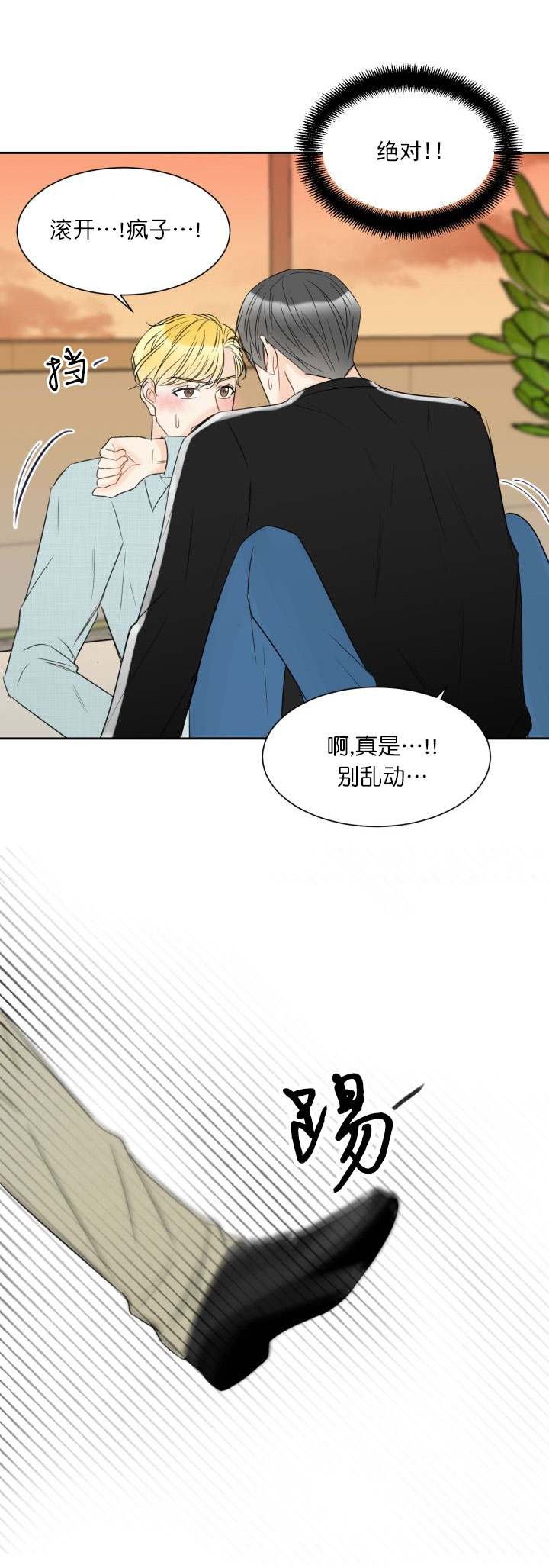 《拜托，请嫁给我吧》第14话 第2页
