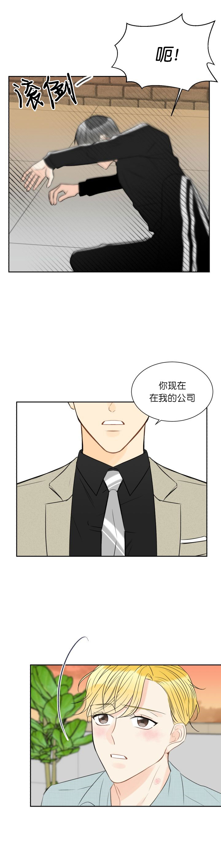 《拜托，请嫁给我吧》第14话 第3页